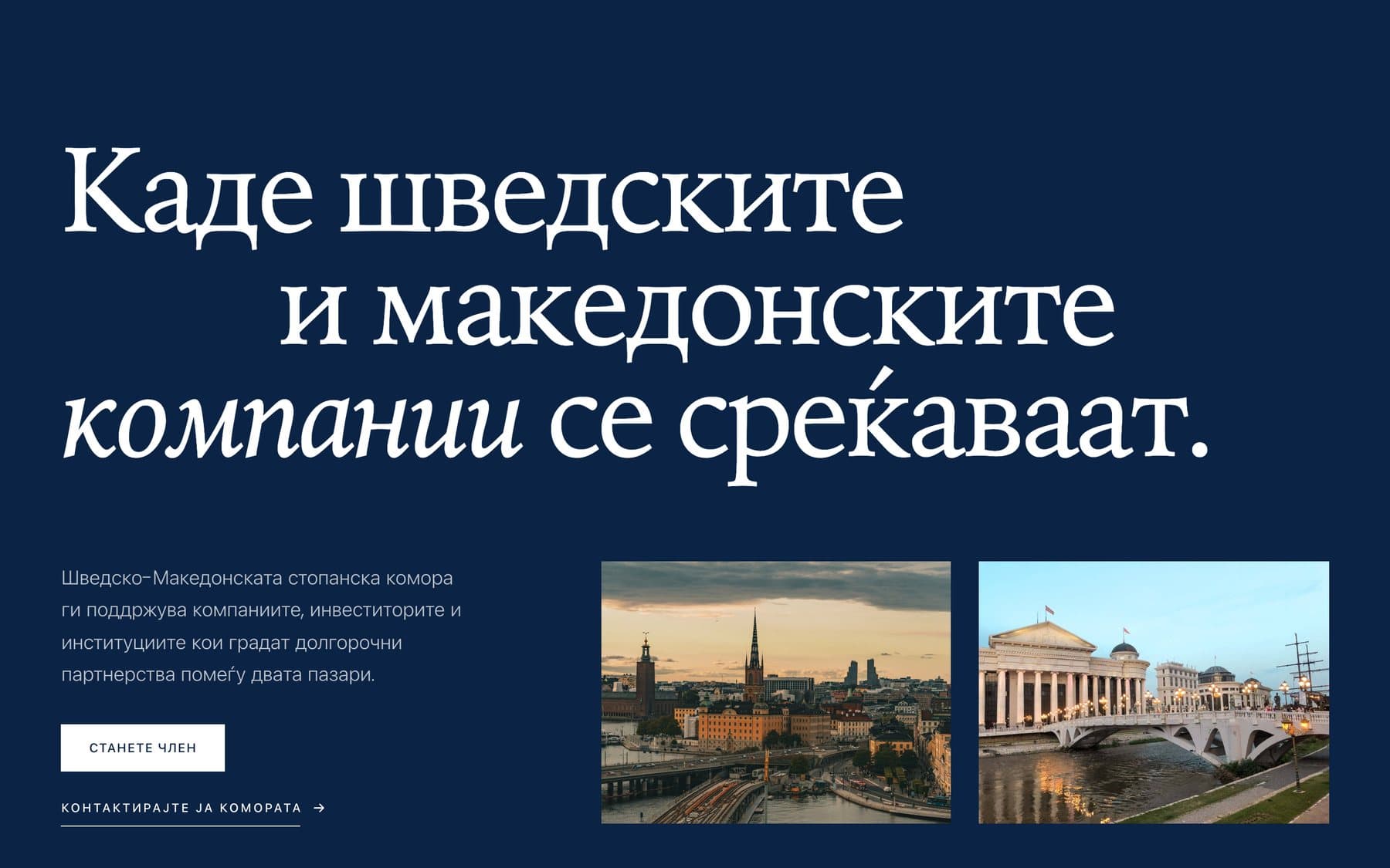 The same homepage in Macedonian.